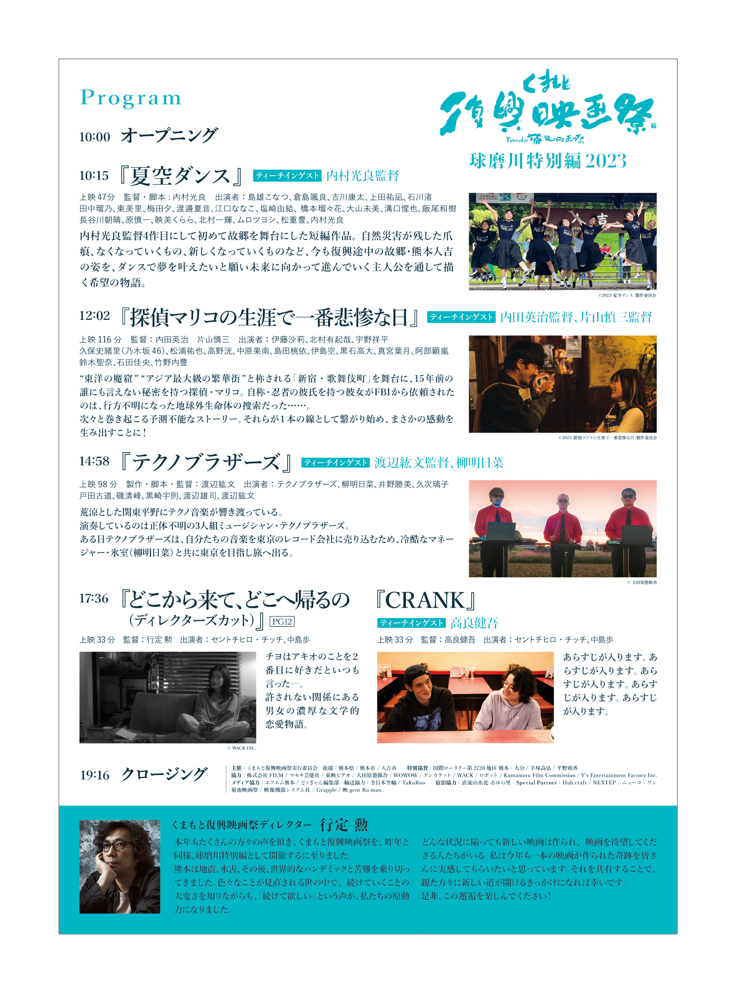 くまもと復興映画祭 2023 | 国際ロータリー第2720地区 熊本・大分