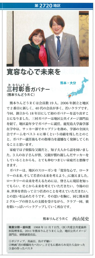 ロータリーの友７月号