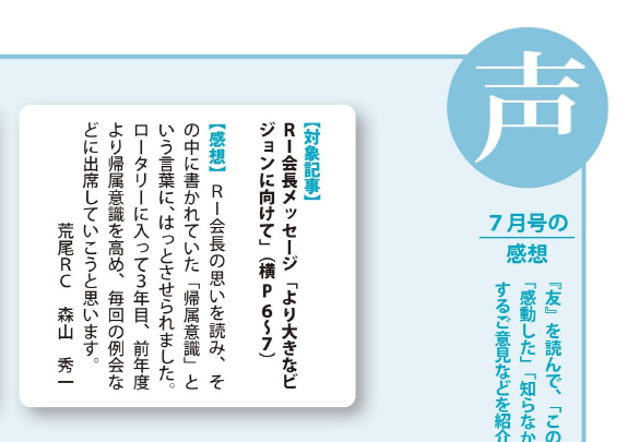 ロータリーの友10月号