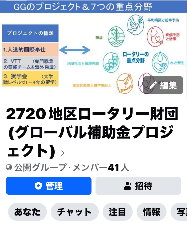 第2720地区　最新情報