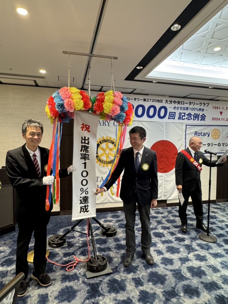 通算2000回記念例会で出席率100％達成（大分中央RC）