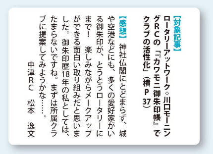 ロータリーの友　12月号