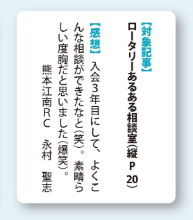 ロータリーの友　2025年１月号